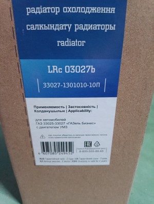 Радиатор охлаждения Газель Бизнес 4216 алюминь (пластинчатый)